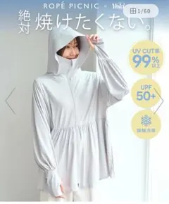 ROPE' PICNIC 絶対焼けたくないUVパーカー/UVカット・接触冷感のサムネイル