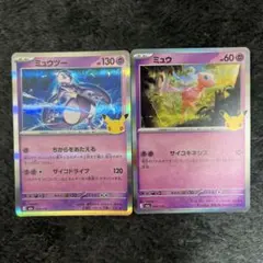 ポケモンカード ミュウツー ミュウ 2枚セット