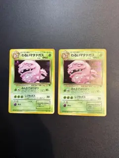 【旧裏】わるいマタドガス ★ 第4弾拡張パック ロケット団 旧裏 第4弾「ロケット団」 / Team Rocket