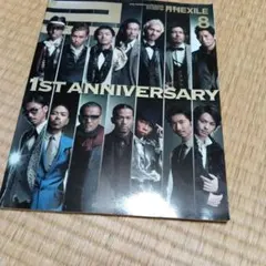 月刊EXILE 8月号 1st Anniversary