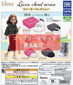 Licca closet series スニーカーコレクション　全6種　ガチャ