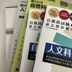 2026年最新】tac 公務員v問題集 冊の人気アイテム - メルカリ