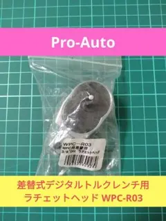 프로-오토 WPC-R03 교체형 디지털 토크 렌치 래칫 헤드