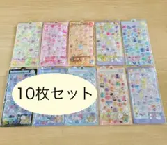 3Dシール　ぷくぷくシール　ボンボンドロップシール　立体　まとめ【10枚セット】