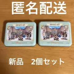東京ディズニーランドホテル　アメニティ　缶ケース　２個　Disney 匿名配送
