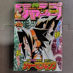 週刊少年ジャンプ 1999年30号 シャーマンキング連載1周年号 - メルカリ