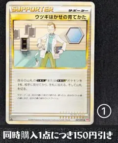 美品】ウツギはかせの育てかた LEGENDハートゴールド プロモ023/L-P