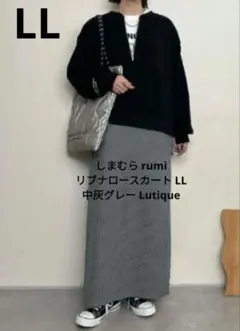 しまむら rumi リブナロースカート 中灰グレー LL Lutiqueのサムネイル