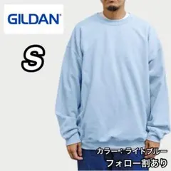 新品未使用 ギルダン 8oz 無地 クルーネック スウェット 裏起毛 水色 S