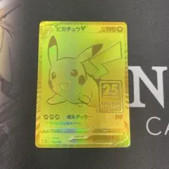 ピカチュウV S8a-G 25th ANNIVERSARY GOLDEN BO…