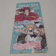 Geepress vol.168 博麗神社春祭り 2021