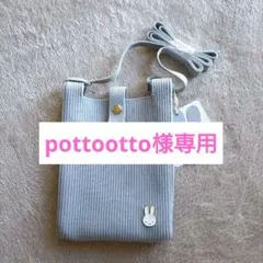 【新品未使用タグ付】ミッフィー ショルダーポーチ スマホポーチ グレー ニット