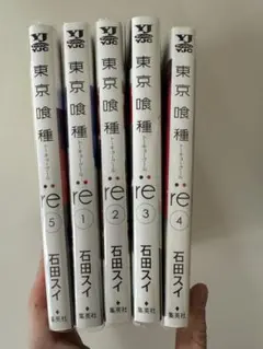 東京喰種:re 1-5巻セット