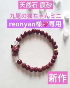 reonyan⭐︎購入前にプロフ必読⭐︎様 リクエスト 6点 まとめ商品