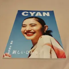 CYAN (シアン) ISSUE 42 S/S 2025 HIROE IGETA