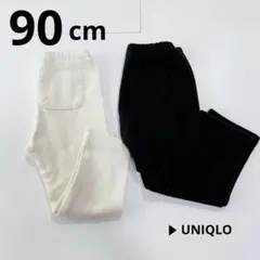 長ズボン 2枚セット 90cm レギンス ユニクロ UNIQLO 黒 白