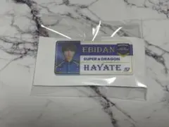 EBiDAN THE LIVE ネームバッジ SUPER★DRAGON 飯島颯
