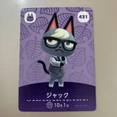 あつ森　ジャック amiiboカード