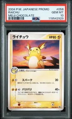 2025年最新】psa10 ぴかちゅう 明治の人気アイテム - メルカリ