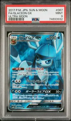 グレイシアgx sr psa9