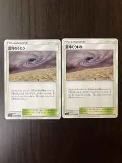 ポケモンカード　混沌のうねり　セット売りのサムネイル
