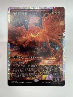 2026年最新】背骨岩の暴君 mtg の人気アイテム - メルカリ