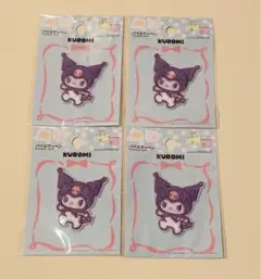 匿名配送 サンリオ パイルワッペン シールワッペン クロミちゃん 4枚セット