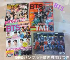 BTS　雑誌 3冊セット