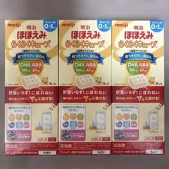 明治 ほほえみ らくらくキューブ お試し用×3箱