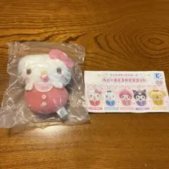 ベビーおくるみマスコット(ハローキティ)
