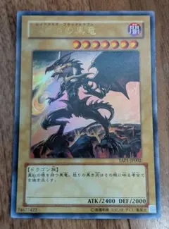 【遊戯王】 真紅眼の黒竜 YAP1-JP002