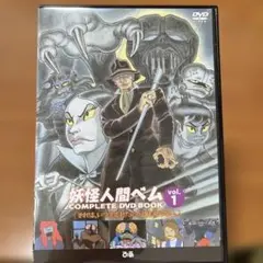 2026年最新】妖怪人間ベムdvdの人気アイテム - メルカリ