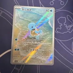 ゼニガメARのサムネイル