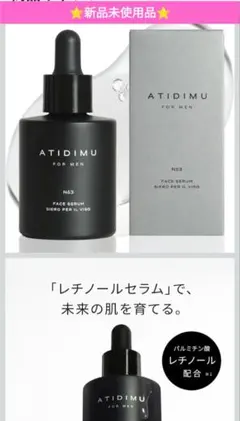 ATIDIMU メンズ 美容液 30ml レチノール 日本製 スキンケア - メルカリ