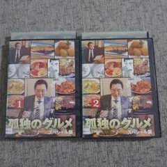 2026年最新】孤独のグルメ dvdの人気アイテム - メルカリ