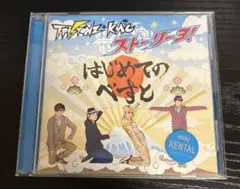 T-Pistonz+ KMC はじめてのべすと