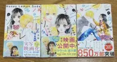 ハニーレモンソーダ 16〜18巻 まとめ売りのサムネイル