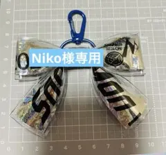 Niko様専用
