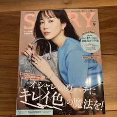 STORY 9月号