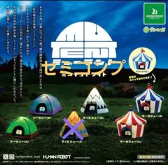 ゴースティー　ミューテント　ミニチュアライト　セミコンプのサムネイル