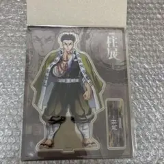 鬼滅の刃　柱展　キービジュアルランダムアクリルスタンド　【悲鳴嶼行冥】