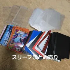 ポケカ　スリーブまとめ売り