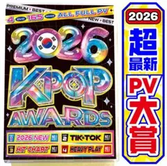 【洋楽 Mix DVD】最新作 2026 K-POP最優秀PV大賞 正規盤