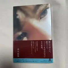 超特急 タクヤ 辻褄