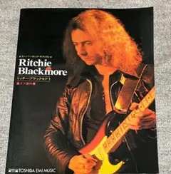 スーパー・ロック・ギタリスト3・リッチー・ブラックモア1・タブ譜付