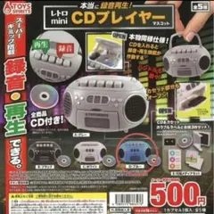 レトロmini CDプレイヤーマスコット　ブルー　カプセルトイ　ガチャ