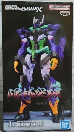 ガンダムジークアクス 限械突破 ジフレド フィギュア