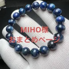 MIHO様 リクエスト 5点 まとめ商品