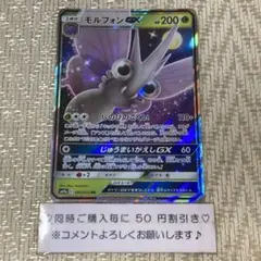 【24951】ポケモンカード　モルフォンGX sm9a しのびのごくいのサムネイル