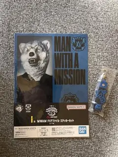 一番くじ　マンウィズ　MWAM